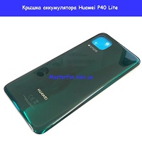 Замена крышки аккумулятора Huawei P40 Lite Проспект победы Шевченковский район