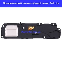 Замена полифонического динамика (бузер) Huawei P40 Lite Киев метро КПИ