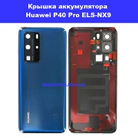 Замена крышки аккумулятора Huawei P40 Pro (ELS-NX9) проспект Григоренка Мишуги 9а