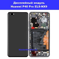 Замена дисплейного модуля (дисплей+сенсор) Huawei P40 Pro (ELS-NX9) метро Дарница Деснянский район