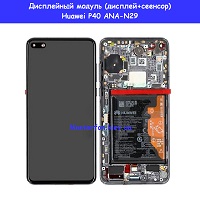 Замена экрана дисплейного модуля (дисплей+сенсор) Huawei P40 (ANA-L29) метро Дарница Деснянский район