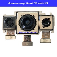 Замена основной камеры Huawei P40 (ANA-L29) метро Политехнический институт в центре Киева