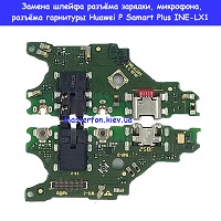 Замена шлейфа: разъёма зарядки, микрофона, разъёма гарнитуры Huawei P Smart Plus (INE-LX1)