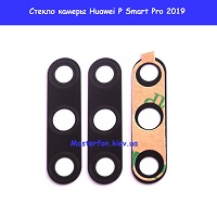 Замена стекла камеры Huawei P Smart Pro 2019 Троещина Воскресенка