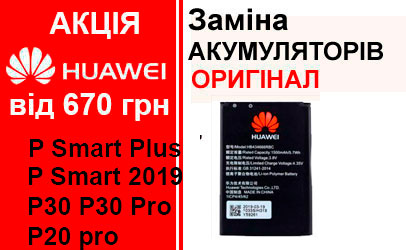 aktsiya-p-smart-plus-huawei-p-smart-z-p30-p30-pro