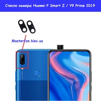 Замена стекла камеры Huawei P Smart Z / Y9 Prime 2019 метро Дарница Деснянский район