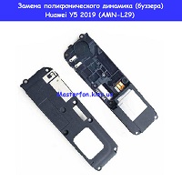 Замена полифонического динамика (бузер) Huawei Y5 2019 (AMN-L29)