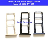 Держатель сим карты и карты памяти Huawei Y5 2018 (DRA-L21) Позняки проспект Бажана