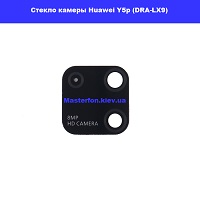 Замена стекла камеры Huawei Y5p (DRA-LX9) Шулявка Святошино Академ городок