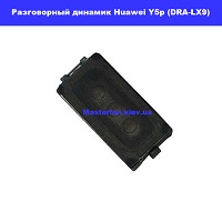 Замена разговорного динамика Huawei Y5p (MED-LX9) Троещина Воскресенка