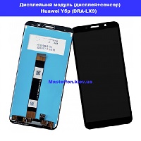 Замена дисплейного модуля (дисплей+сенсор) Huawei Y5p (DRA-LX9) метро Дрница Деснянский район