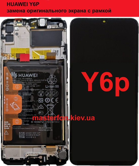 Ремонт huuawei y5p Y6p Y6s Сервис центр хуавеи в Киеве Попудренко 7а Мишуги 9а Победы 33/1