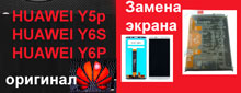 Ремонт huuawei y5p Y6p Y6s Сервис центр хуавеи в Киеве Попудренко 7а Мишуги 9а Победы 33/1