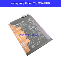 Замена аккумулятора Huawei Y6p (MED-LX9N) Броварской проспект Левобережка