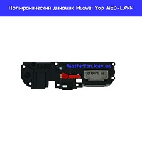 Замена полифонического динамика (бузер) Huawei Y6p (MED-LX9N) Днипровский район метро Лесная