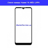 Замена стекла Huawei Honor Y6p (MED-LX9N) проспект победы шевченковский район