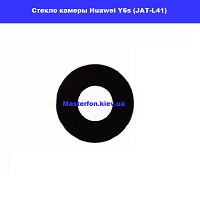 Замена стекла камеры Huawei Y6s (JAT-L21) Шулявка Святошино Академ городок