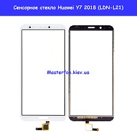 Замена сенсорного стекла Huawei Y7 2018 (LDN-L21)