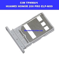 Тримач сім карти Huawei Honor 200 Pro (ELP-NX9) Малишка Дитячий світ