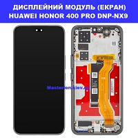 Заміна Дисплейного модуля (екрана) HUAWEI HONOR 400 PRO Дарницька площа