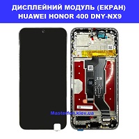 Заміна Дисплейного модуля (екрана) HUAWEI HONOR 400 Дарницька площа