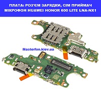 Заміна шлейфа раз'єма зарядки, мікрофона HUAWEI HONOR 600 LITE 100% оригінал Броварский проспект Лівобережна