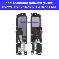Заміна поліфоніого динаміка (бузер) Huawei Honor Magic 4 lite (ANY-LX1) Шулявська, Святошино, Академ містечко
