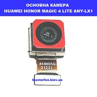 Заміна основной камери Huawei Honor Magic 4 lite (ANY-LX1) Ремонт по всій Україні через пошту