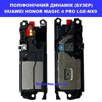 Заміна поліфоніого динаміка (бузер) Huawei Honor Magic 4 Pro (LGE-NX9) Шулявська, Святошино, Академ містечко
