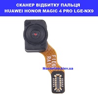 Заміна шлейфа відбитка пальца Huawei Honor Magic 4 Pro (LGE-NX9) Броварський проспект, метро Лівобережна