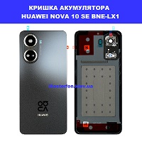 Заміна кришки акумулятора Huawei Nova 10 SE (BNE-LX1) метро Політехнічний інститут в центрі Київа