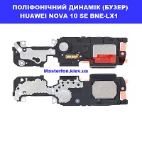 Заміна поліфоніого динаміка (бузер) Huawei Nova 10 SE (BNE-LX1) Шулявка Святошино Академ містечко