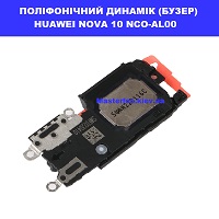 Заміна поліфоніого динаміка (бузер) Huawei Nova 10 (NCO-AL00) Політех ТЦ Смартплаза