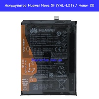 Замена аккумулятора Huawei Nova 5t (YAL-L21) / Honor 20 Вокзальная Киевский зоопарк Бровары лесной масив