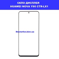 Заміна сенсорного скла Huawei Nova Y90 (CTR-LX1) Ремонт через нову пошту по всій Україні