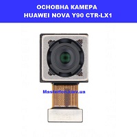 Заміна основной камери Huawei Nova Y90 (CTR-LX1) вулиця будівельників Дарницька площа