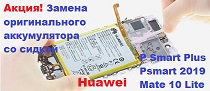 battery-huawei-original-p-smart-plus-2019-mate-10-lite