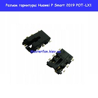 Разъём гарнитуры Huawei P Smart 2019 (POT-LX1) Дарницкий район Лененградская площадь