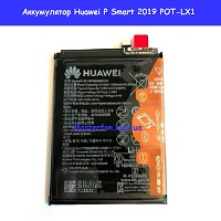 Замена аккумулятора Huawei P Smart 2019 (POT-LX1) Вокзальная Киевский зоопарк Бровары лесной масив