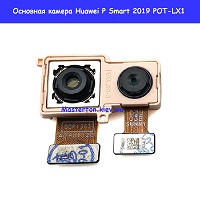 Замена основной камеры Huawei P Smart 2019 (POT-LX1) метро Дарница Деснянский район