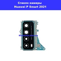  Замена стекла камеры Huawei P Smart 2021 проспект Победы Шевченковский район