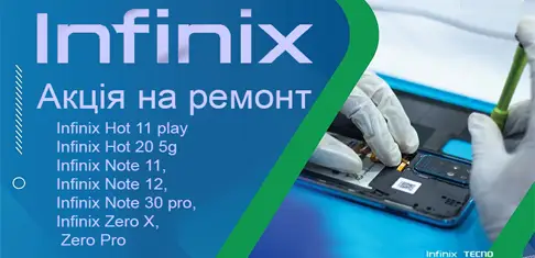 Ремонт телефонов infinix