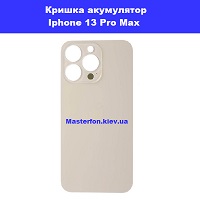 Заміна задньої панелі (кришки акумулятора) Iphone 13 Pro Max Троещина Воскресенка