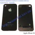Замена задней крышки батареи для Apple iPhone 4s черная