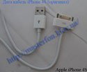 Дата кабель Apple iPhone 4S