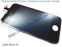 Дисплей и сенсорный экран Apple iPhone 4S черный