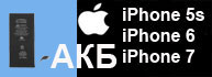 Замена аккумулятора в телефоне iphone 5, iphone 6, iphone 7