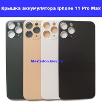 Замена задней панели (крышки аккумулятора) Iphone 11 Pro Max Троещина Воскресенка