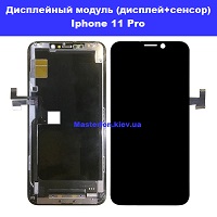 Замена дисплейного модуля (дисплей+сенсор) Iphone 11 Pro оригинал Александрра Мишуги 9а проспект Григоренка