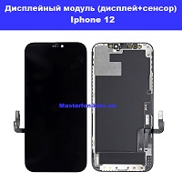 Замена дисплейного модуля (дисплей+сенсор) Iphone 12 оригинал Шулявка Святошино Академ городок